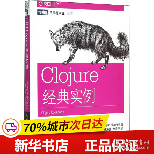 Clojure经典实例