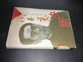 周恩来的决断