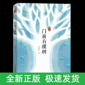 門前有棵樹(shù)