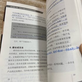 成交极大化：成交与极大化销售教战秘籍
