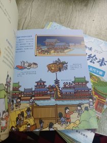 幼儿趣味中国历史绘本：元，夏·商·西周，清，春秋·战国，明，秦·汉，三国·两晋·南北朝，隋·唐，五代十国，宋，（全10册）