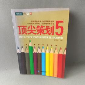 顶尖策划5