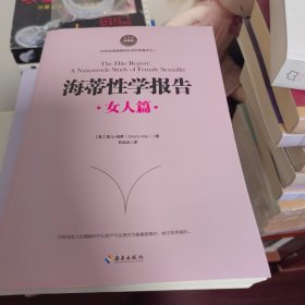 海蒂性学报告（女人篇）