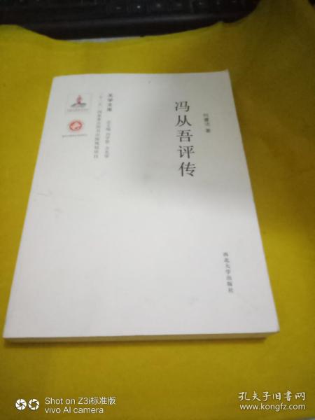 关学文库·学术研究系列：冯从吾评传