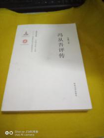 关学文库·学术研究系列：冯从吾评传