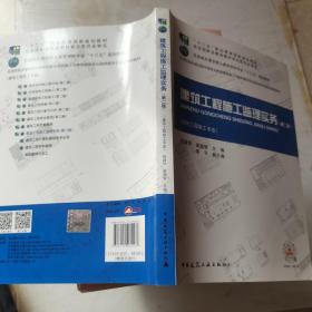 建筑工程施工监理实务（第二版）