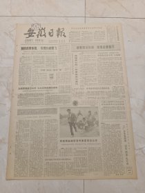 安徽日报1984年10月25日。时代的召唤一一访马鞍山钢铁公司经理高级工程师陈明仁。世界屋脊上的江淮儿女一一西藏见闻之三。珠海特区进入全国开发新阶段。