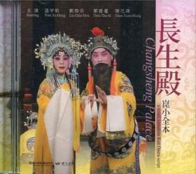 國光劇團 崑劇：長生殿 崑小全本 台灣正版 DVD