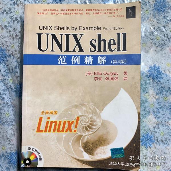 UNIX shell范例精解