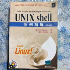 UNIX shell范例精解