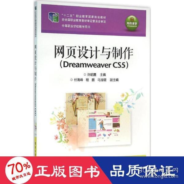 网页设计与制作（Dreamweaver CS5）