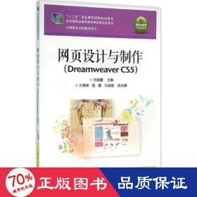 网页设计与制作（Dreamweaver CS5）