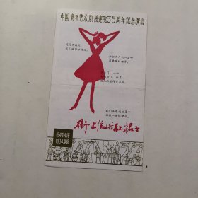 节目单 中国青年艺术剧院建院35周年纪念演出