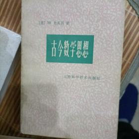 古今数学思想(共计四册)