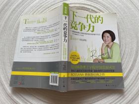 下一代的竞争力：美国麻省理工学院中国总面试官的教子手记》