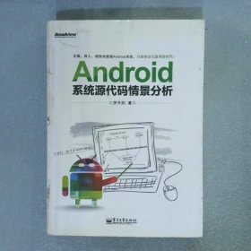 Android系统源代码情景分析