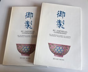 御制 清代珐琅彩瓷器 上下册 1976年 Hugh Moss名作 106面彩色图版 有编号 【限量1000部】