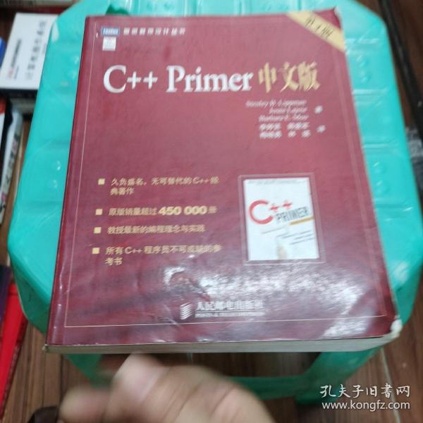 C++ Primer 中文版（第 4 版）