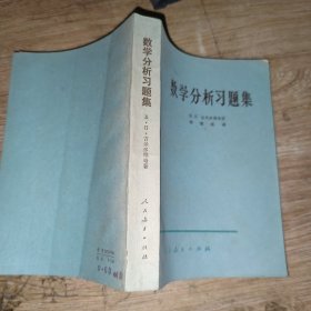 数学分析习题集