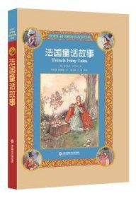 法國童話故事