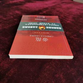 帝范 中国最伟大帝王的沉思录（2009年一版一印）
