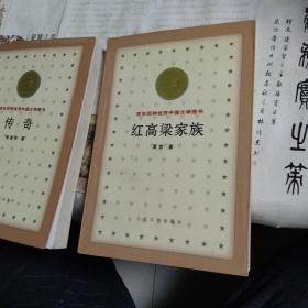 百年百种优秀中国文学图书：红高粱家族