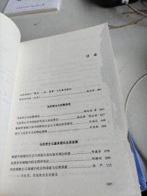 《当代中国马克思主义》论丛（第三辑）：面向“中国问题”的马克思主义