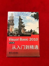 Visual Basic 2010（中文版）从入门到精通