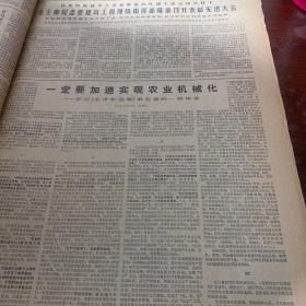 黑龙江日报1977年5月1日