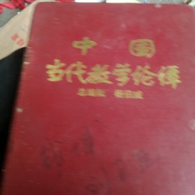当代教学论谭 1998 3