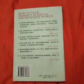 妙语改变一生 现代社交与商务语言训练课程