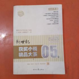 获奖小说精品大系05卷上（有水印）