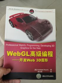 WebGL高级编程：开发Web 3D图形