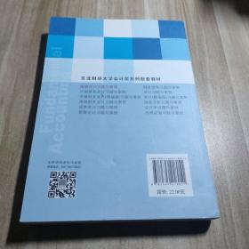 基础会计习题与案例（第4版）/“十二五”普通高等教育本科国家级规划教材