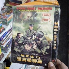 敢死连3 狙击希特勒（1DVD 光盘）