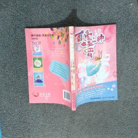 可爱是一种罪