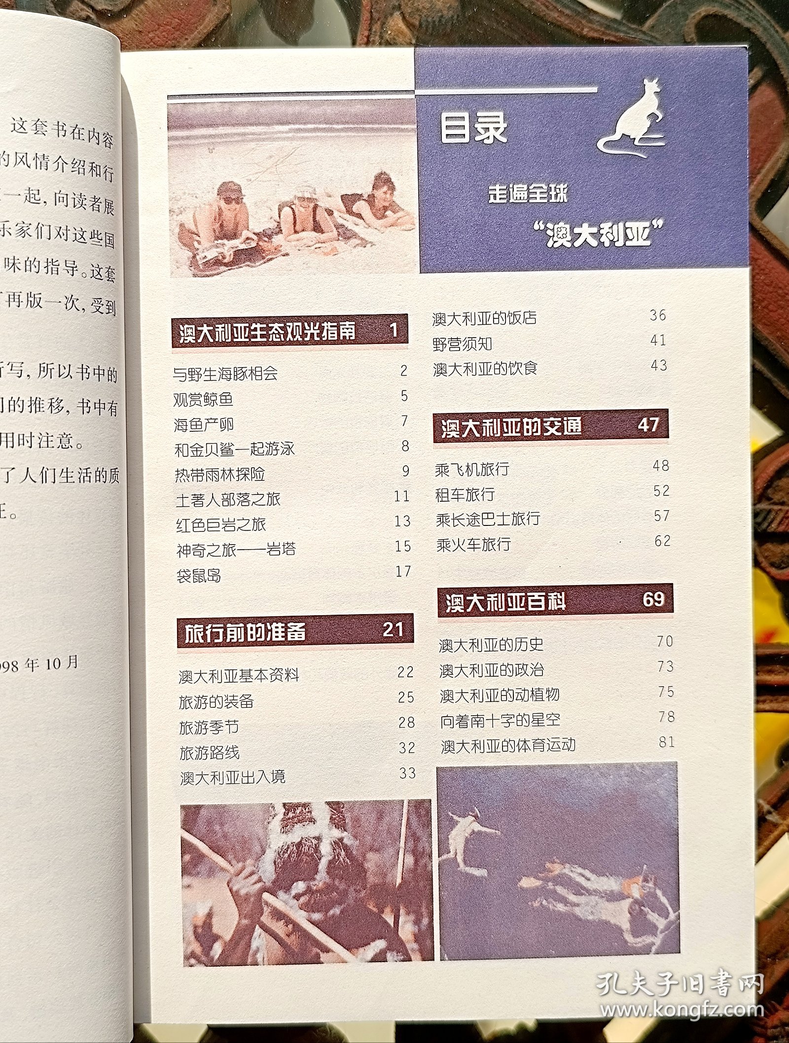 走遍全球 澳大利亚