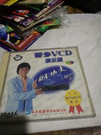 爱多演示碟VCD