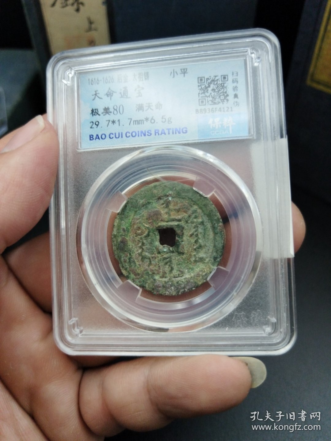 满天命