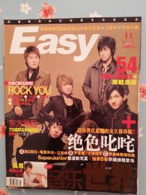 《Easy》2007年11月上半月