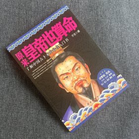 原来皇帝也算命