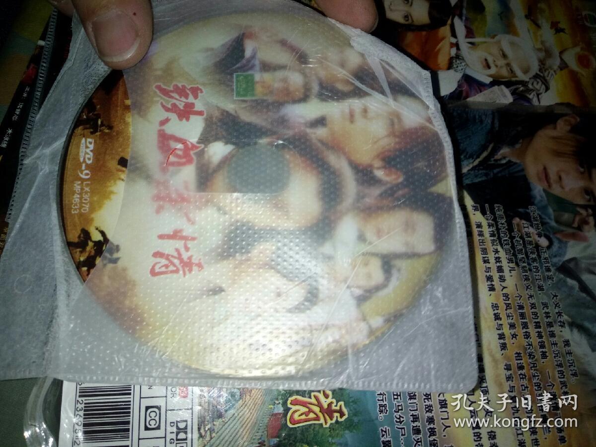 【箱子12】单碟古装电视剧碟片光盘DVD，铁血柔情，杜淳崔林秋瓷炫