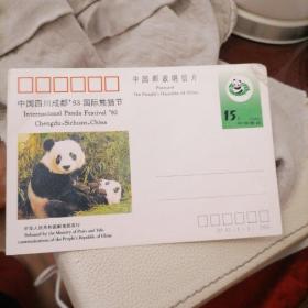 中国四川人成都93国际熊猫节邮资明信片（右角有邹）