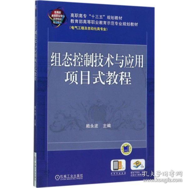 组态控制技术与应用项目式教程