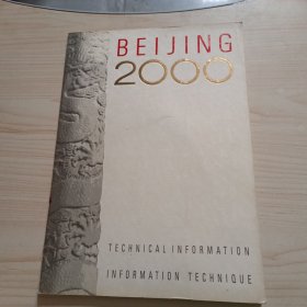 BEIJING2000----北京2000年奥运会申办报告【第3卷】