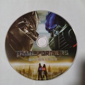 变形金刚真人电影版(无书 仅DVD光盘1张)
