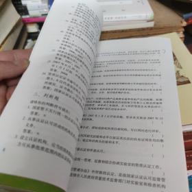 实验室资质认定基本知识题集 实验室资质认定工作指南(实验室资质认定评审准则宣贯教材) 两本同售