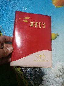 革命日记本 1971年11月 天津第二制本厂