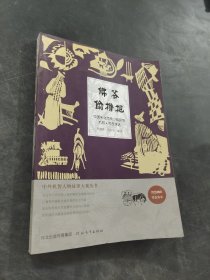 佛谷偷糌粑