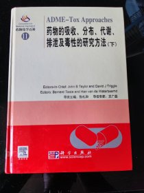 药物的吸收、分布、代谢排泄及毒性的研究方法（下）